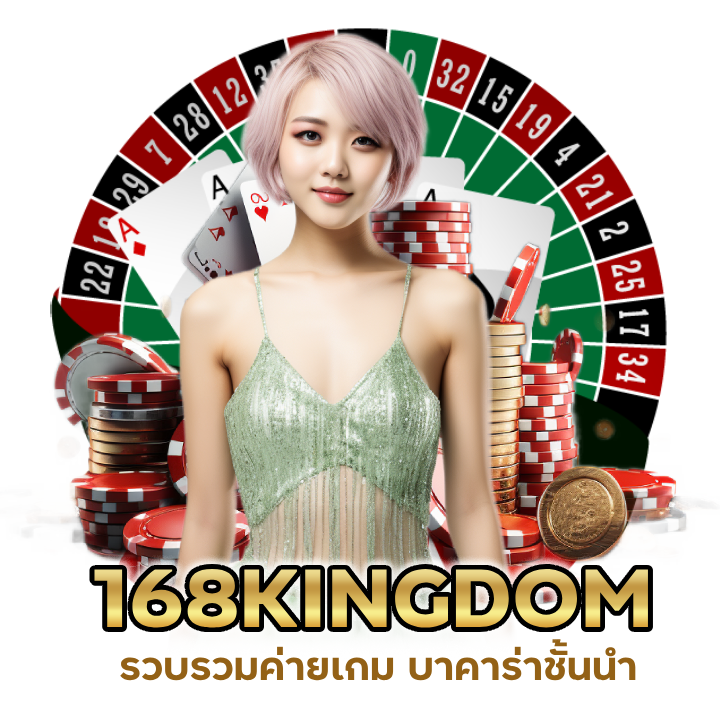 รวบรวมค่ายเกม บาคาร่าชั้น