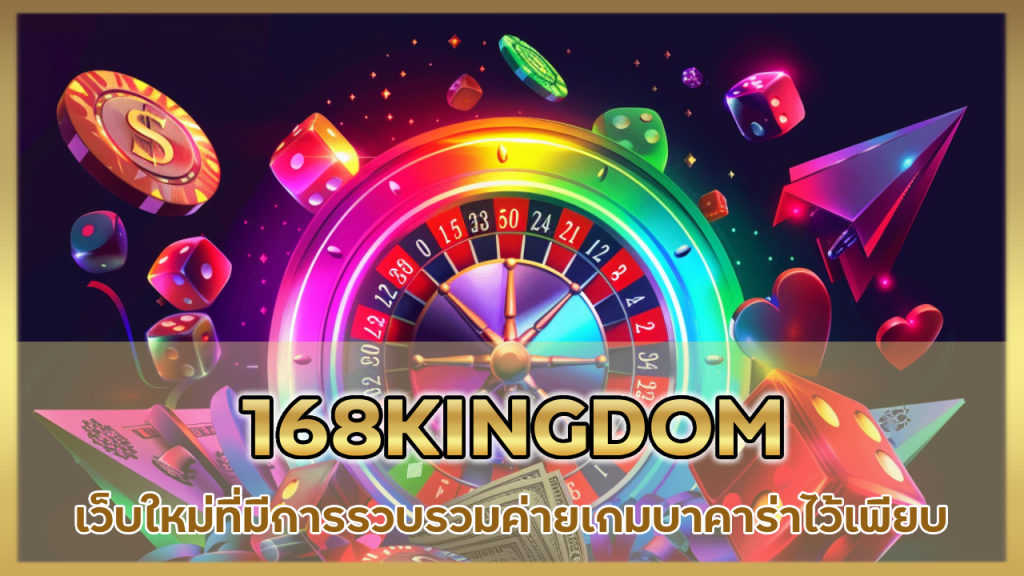 168KINGDOM