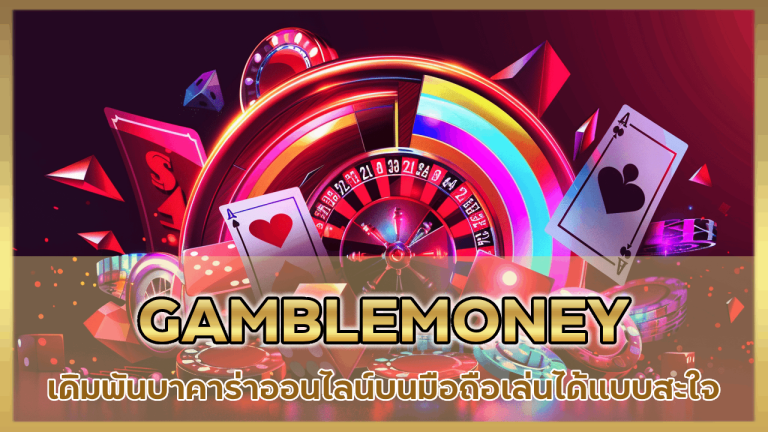 GAMBLEMONEY