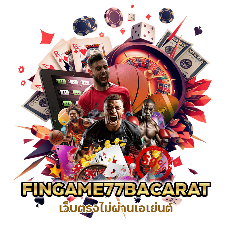 FINGAME77BACARAT เว็บตรงไม่ผ่านเอเย่นต์
