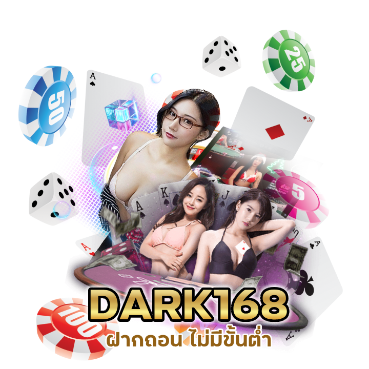 DARK168BACARAT ฝากถอน ไม่มีขั้นต่ำ