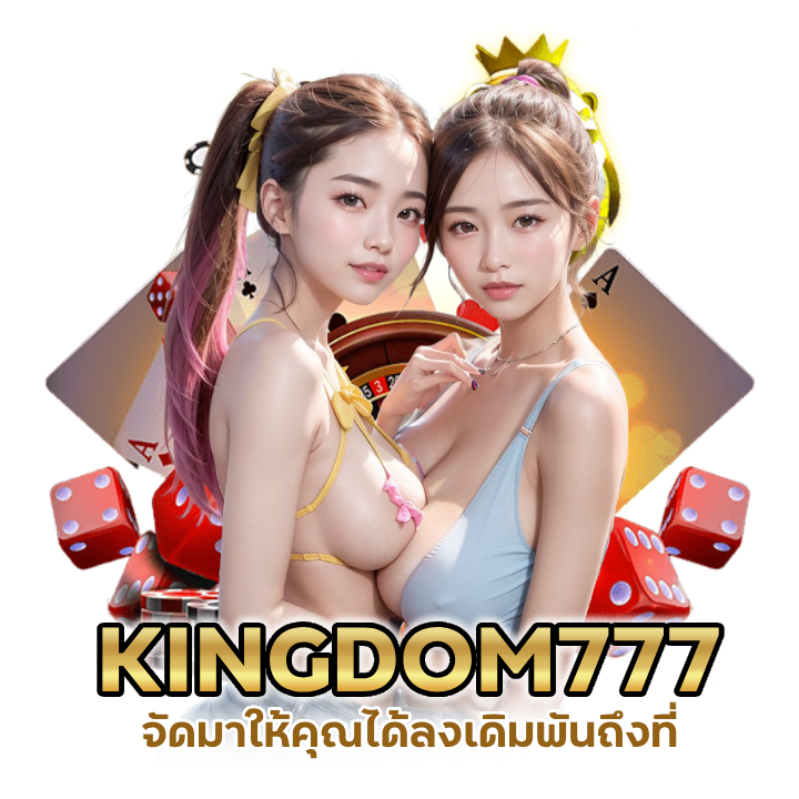 KINGDOM777BACARAT ออนไลน์อันดับ 1
