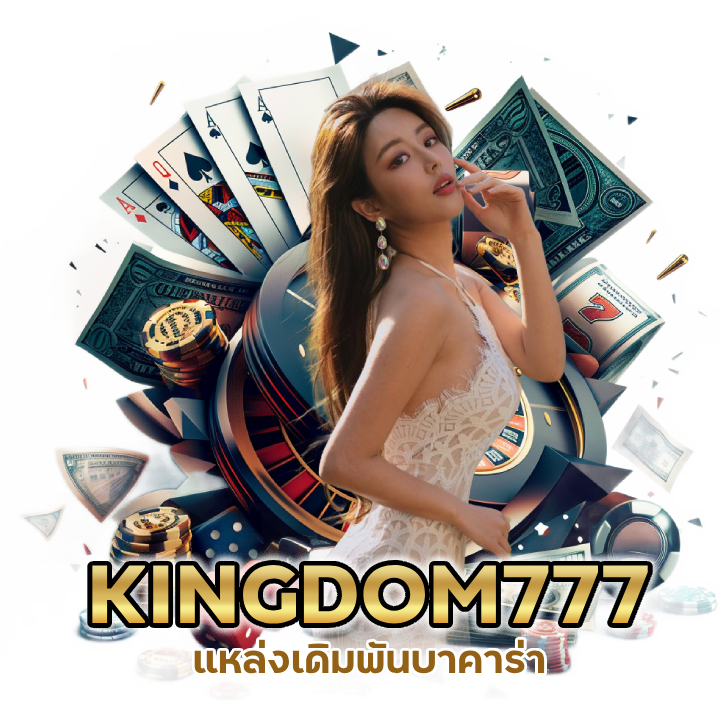 บาคาร่าไม่ต้องดาวน์โหลด