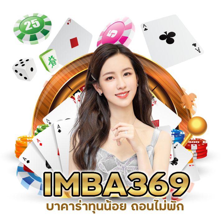 บาคาร่าทุนน้อย ถอนไม่พัก