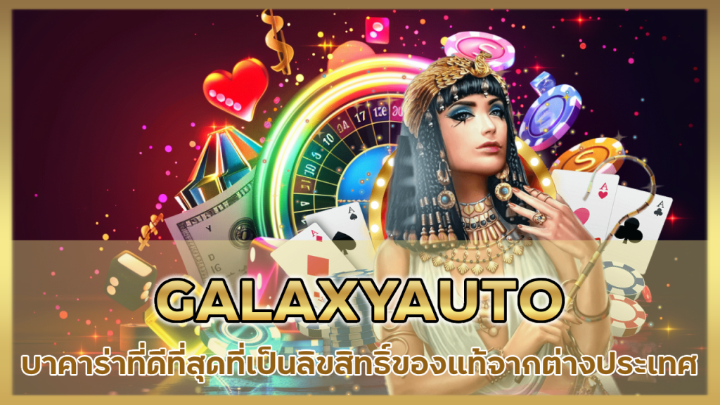 GALAXYAUTO
