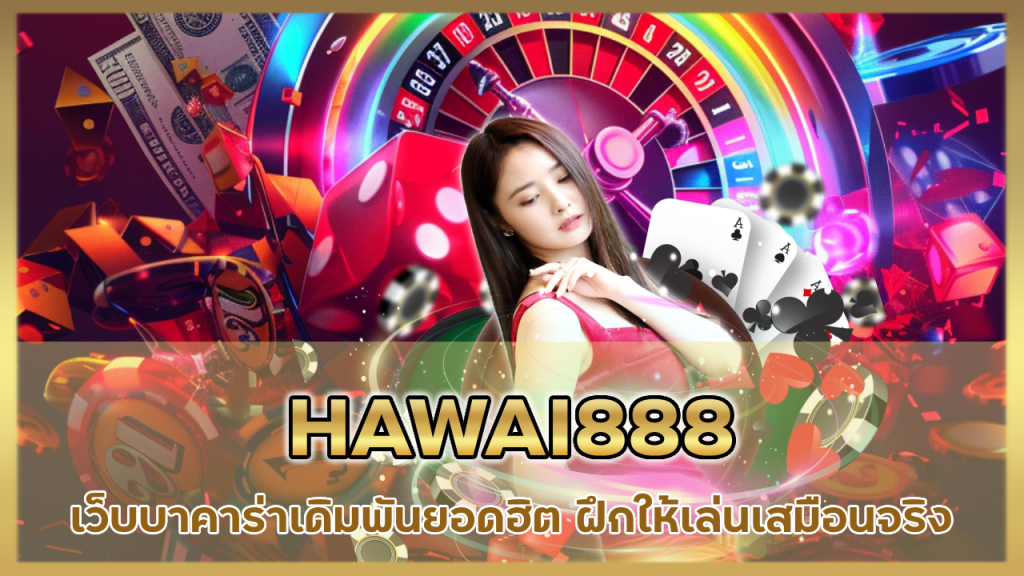 HAWAI888