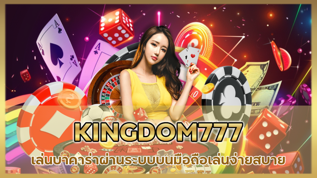 KINGDOM777