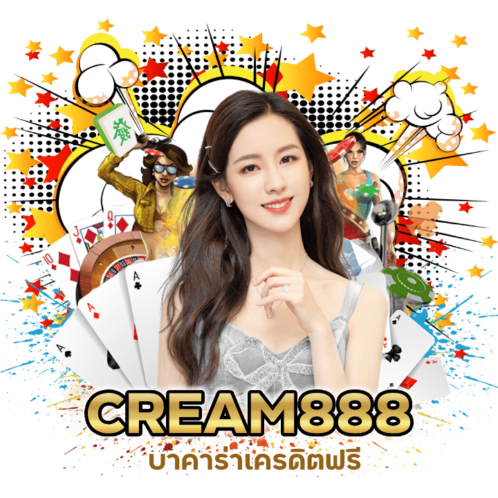 บาคาร่าเครดิตฟรี ยืนยันเบอร์