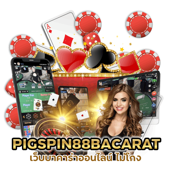 บาคาร่าเว็บใหญ่ ค่ายมาแรง