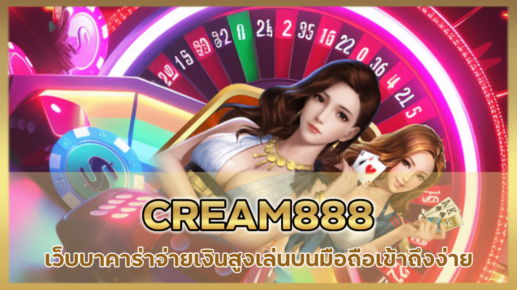 CREAM888