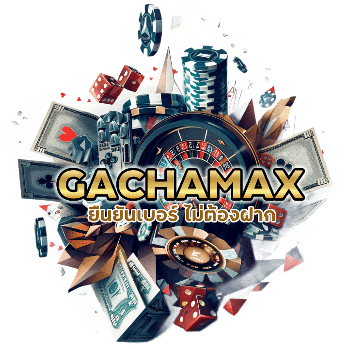 GACHAMAXBACARAT ยืนยันเบอร์ ไม่ต้องฝาก